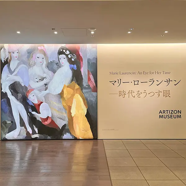 京橋のアーティゾン美術館で開催中の「マリー・ローランサン ―時代をうつす眼」