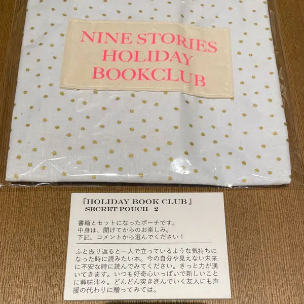 代官山 蔦屋書店で開催されている、「NINE STORIES」ポップアップストアのシークレット企画のメッセージ