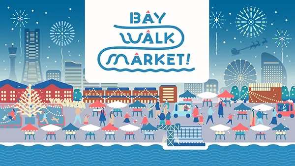 神奈川・横浜みなとみらいの水際プロムナードで開催される「BAY WALK MARKET 2023」