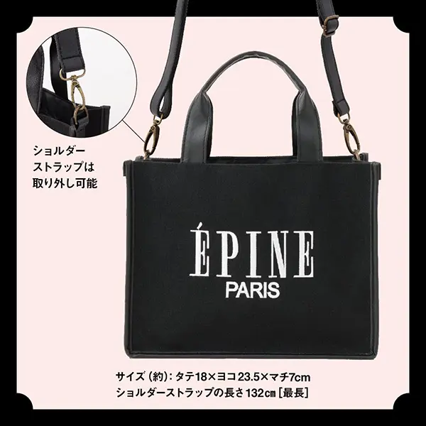 『ÉPINE PARIS 2WAY BAG BOOK』の付録の「épine [エピヌ] 2WAY BAG」のショルダーストラップの説明が記載されている画像