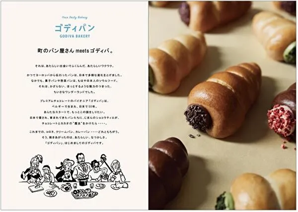 東京・有楽町の「GODIVA Bakery ゴディパン 本店」の定番アイテムイメージ