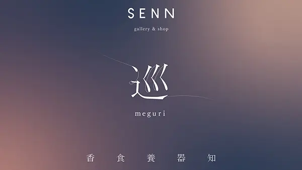 二子玉川 蔦屋家電で開催される「SENN gallery ＆ shop - 巡 meguri -」