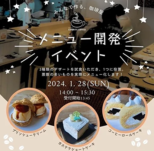 新潟県糸魚川にオープンした「COWRITE COFFEE糸魚川キターレ店」のメニュー開発イベント告知