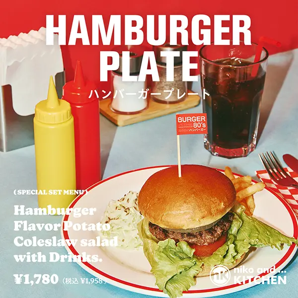 横浜ベイクォーターの「niko and ... KITCHEN」で登場する「ハンバーガープレート」