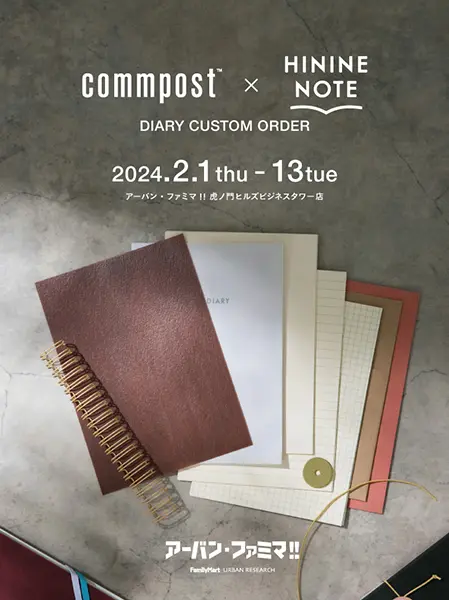 虎ノ門ヒルズで開催中のcommpost × HININE NOTE ダイアリーカスタムイベント