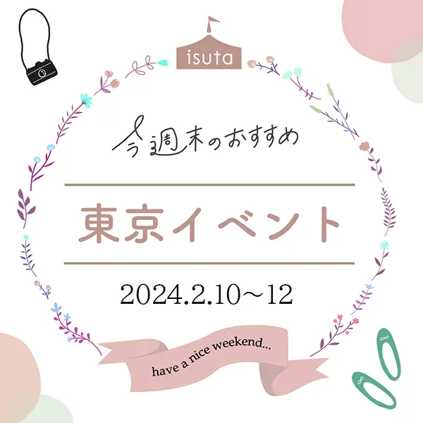 【東京イベント10選 2月10日～12日】韓国で大ヒットの“ニットバッグ”が新宿に登場！刺繍も施してもらえるよ