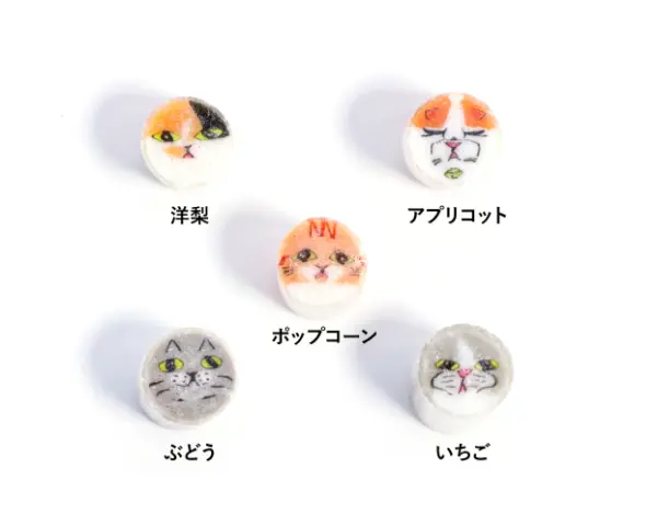 クラフトキャンディ専門店「パパブブレ」のネコの日限定ミックス「我が家のねこミックス A」の5種類のネコキャンディ