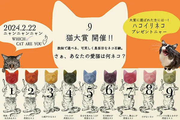 9.kyuuの『ニャンニャンニャン 9猫大賞』のポップ