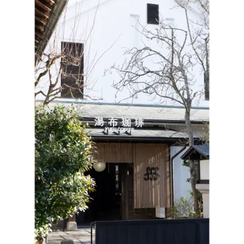 大分・由布院温泉のロースタリー＆カフェ「湯布珈琲」古民家をリノベーションした店舗外観
