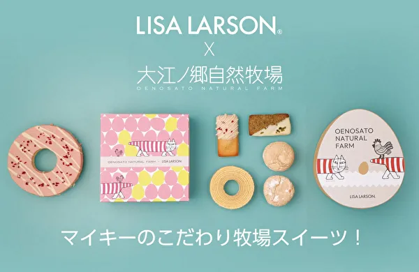 リサ・ラーソンと鳥取県八頭町の大江ノ郷自然牧場がコラボした「苺づくしのドルチェバウム」と「リサ・ラーソン焼き菓子ボックス」