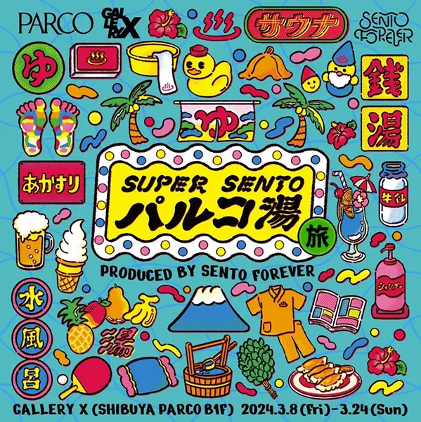 渋谷パルコで開催中の『SUPER SENTO パルコ湯～旅～』