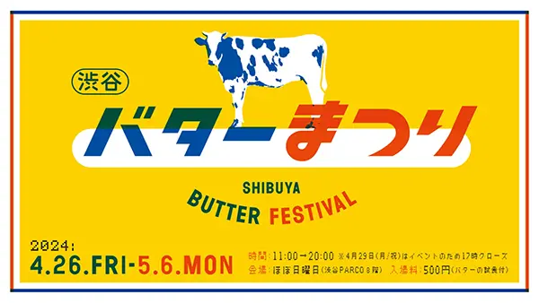 渋谷PARCOにある「ほぼ日曜日」にて開催中の「渋谷バターまつり」