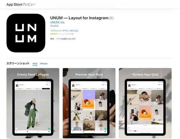 アプリの「UNUM」写真