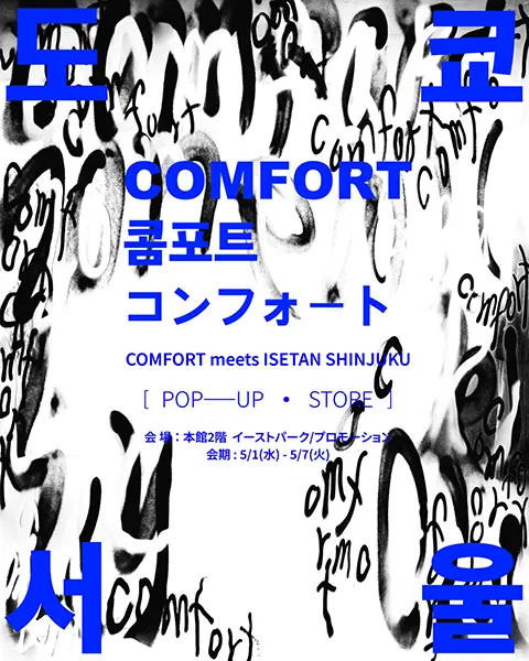 新宿で開催される、韓国・ソウルの複合文化空間「COMFORT」のポップアップ