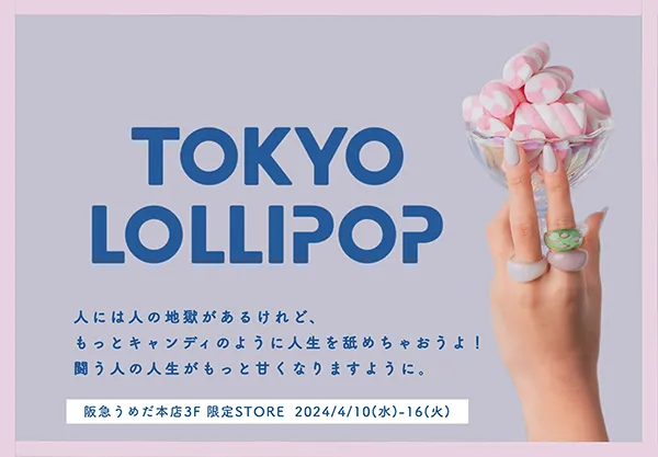TOKYO LOLLIPOPの阪急うめだ本店で開催するイベントのポップ