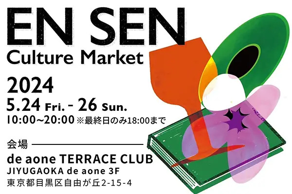 自由が丘で開催される「EN SEN Culture Market」