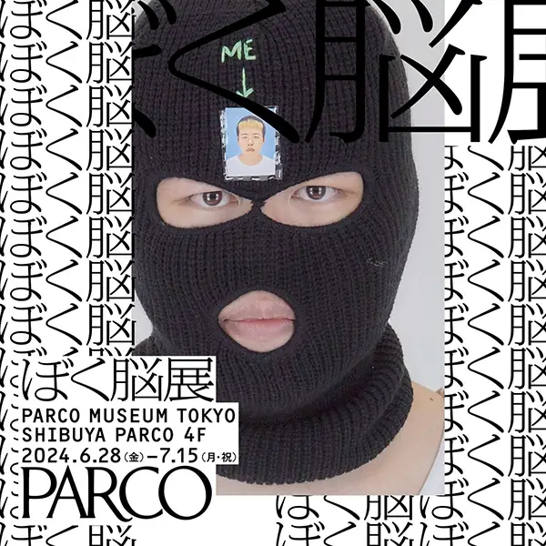 PARCO MUSEUM TOKYOで開催される「ぼく脳展」
