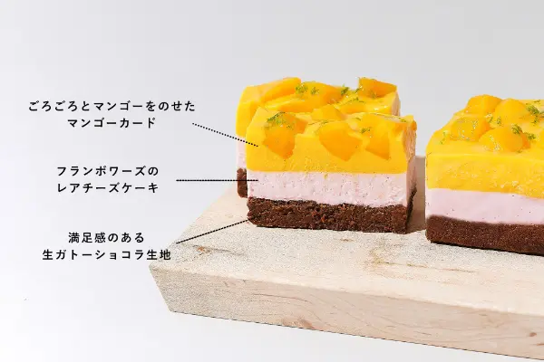 スペシャルティチョコレート専門店「Minimal」の濃厚マンゴーをアイスケーキのように楽しむ「マンゴーとフランボワーズの生ガトーショコラ」