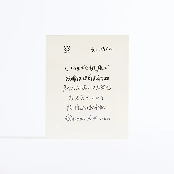 「uka（ウカ）」の「uka scalp brush kenzan パパ用」に付属する「手書き風メッセージシール」