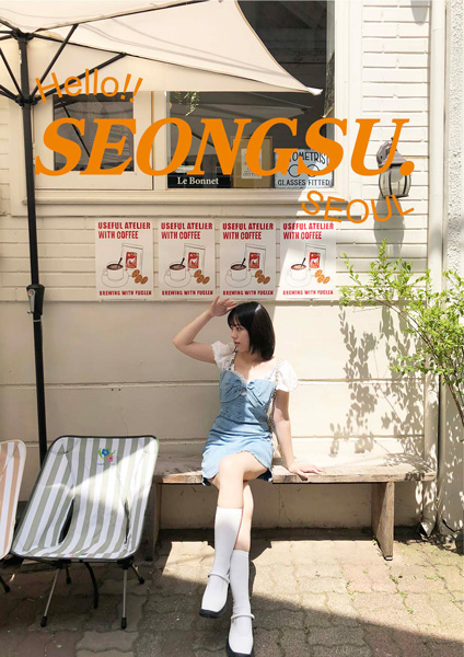 「SEONGSU.」のオープンを記念したビジュアルイメージ