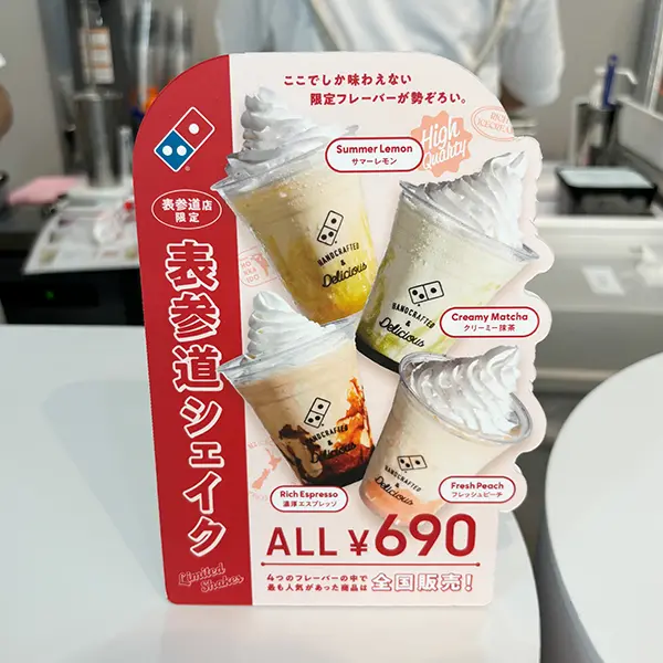 表参道に期間限定オープンした「Domino's Shake Stand​ OMOTESANDO」で展開される表参道シェイク