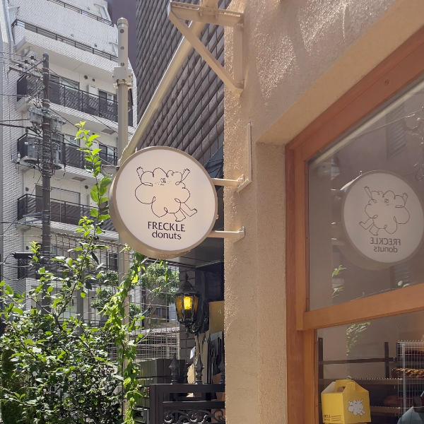 7月18日（木）にオープンした日本発のフレンチクルーラー専門店「FRECKLE donuts（フレクルドーナツ）」