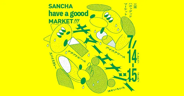 三軒茶屋で開催される「SANCHA HAVE A GOOOD MARKET!!! vol.9」