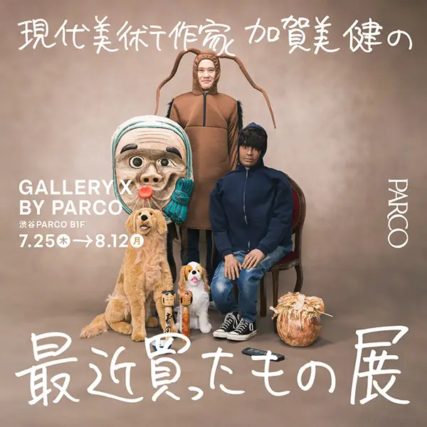 渋谷PARCO「GALLERY X BY PARCO」にて開催中の『現代美術作家・加賀美健の最近、買ったもの。展』