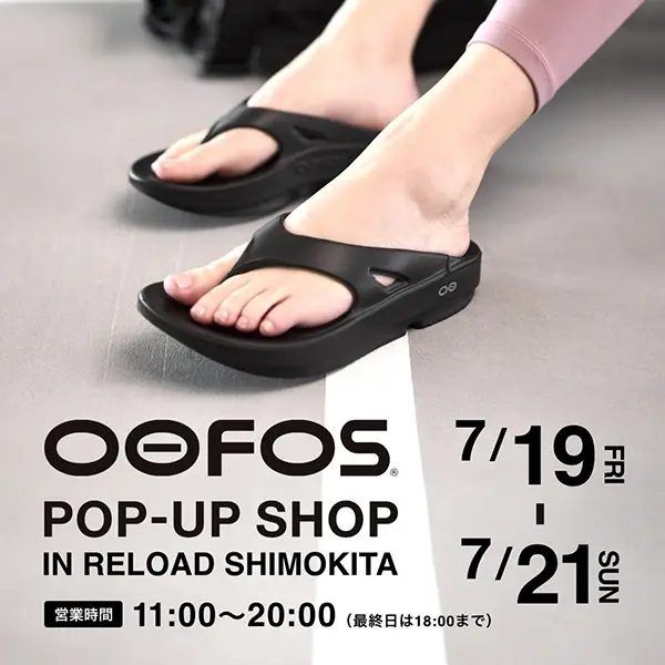 reload下北沢で開催される「OOFOS」ポップアップストア