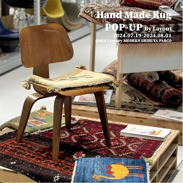 「Mid-Century MODERN 渋谷パルコ店」にて開催される『Hand Made Rug- POP -UP by Layout』