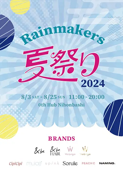 「Rainmakers 夏祭り 2024」イメージビジュアル