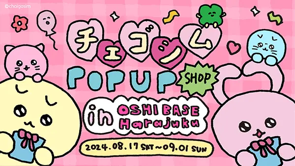 東京・東急プラザ原宿「ハラカド」にて開催される「チェゴシム」のポップアップ「チェゴシムPOP UP SHOP in OSHI BASE Harajuku」