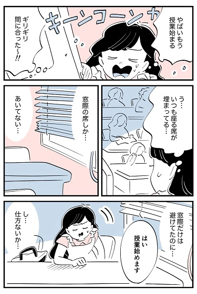 ／連載マンガ『スズキさんと金曜の午後』第110話「“窓側”の席がイヤな理由」の1ページ目