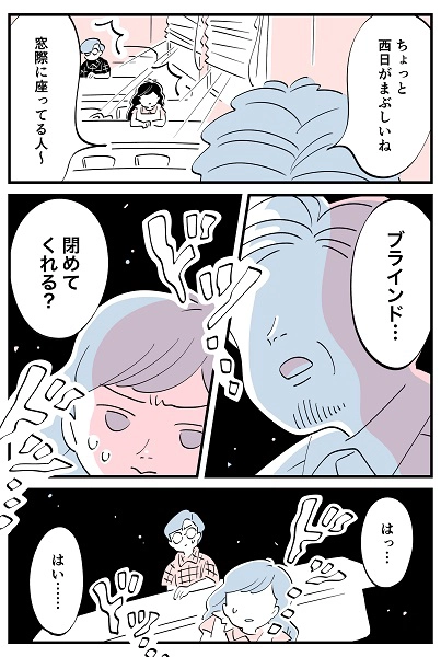 ／連載マンガ『スズキさんと金曜の午後』第110話「“窓側”の席がイヤな理由」の2ページ目