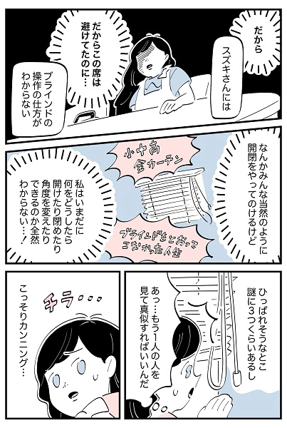 ／連載マンガ『スズキさんと金曜の午後』第110話「“窓側”の席がイヤな理由」の3ページ目