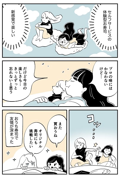 連載マンガ『スズキさんと金曜の午後』第109話「まるでお寿司のプラモデルや〜」の5ページ目