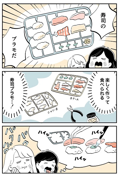 連載マンガ『スズキさんと金曜の午後』第109話「まるでお寿司のプラモデルや〜」の4ページ目