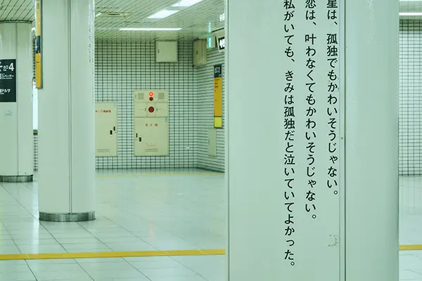 京都・九条にある「HOTEL SHE, KYOTO」の「詩のホテル」と連動した「詩の広告」