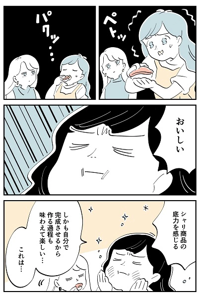 連載マンガ『スズキさんと金曜の午後』第109話「まるでお寿司のプラモデルや〜」の3ページ目