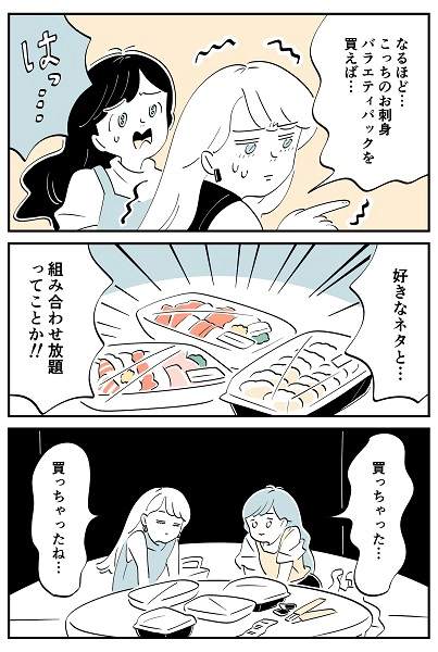 連載マンガ『スズキさんと金曜の午後』第109話「まるでお寿司のプラモデルや〜」の2ページ目