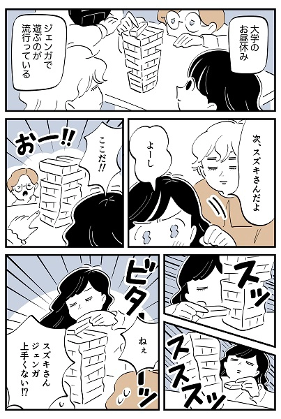 連載マンガ『スズキさんと金曜の午後』第113話「これやってる人ジェンガ強い説」の1ページ目