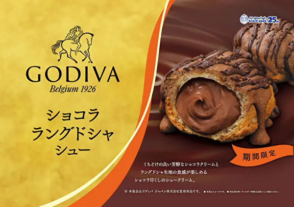 シュークリーム専門店「ビアードパパ」の25周年を記念したコラボメニュー「GODIVA ショコラ ラングドシャシュー」