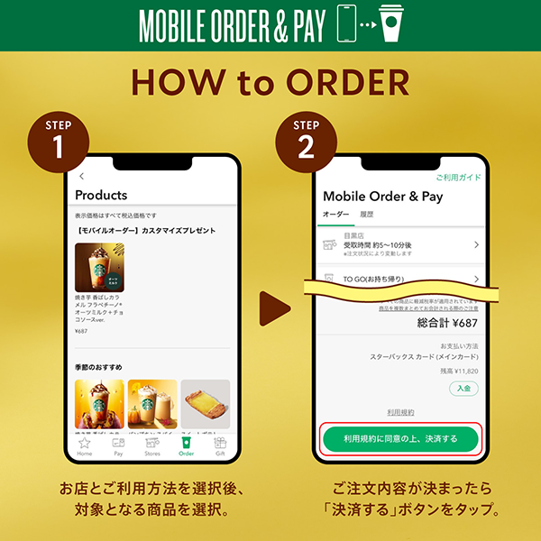 スターバックスの「焼き芋 香ばしカラメル フラペチーノ」のカスタマイズ無料キャンペーンのオーダー方法