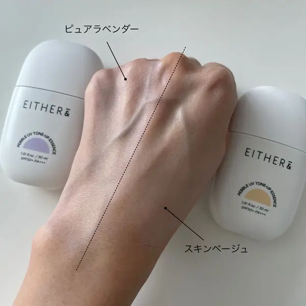 韓国コスメ「EITHER＆（イーザーアンド）」の化粧下地「Pebble UV Tone-up Essence（ペブルUVトーンアップエッセンス）」の『01 スキンベーシュ』と『02 ピュアラベンダー』を手の甲にのせたようす