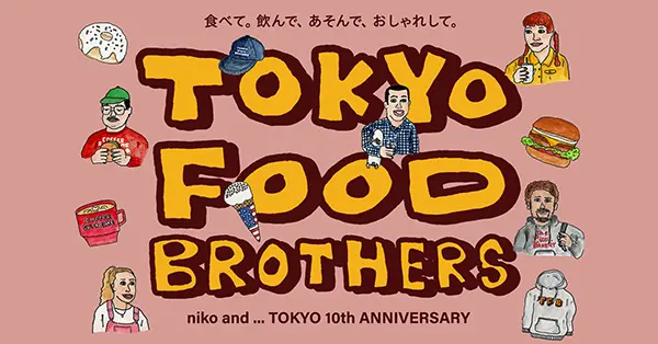 東京 原宿「niko and ... TOKYO」店で行われる、フードカルチャーの新たな魅力を提案するイベント「TOKYO FOOD BROTHERS」