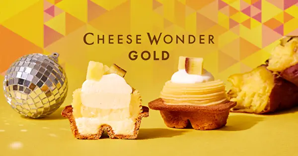 「CHEESE WONDER」の「CHEESE WONDER GOLD」