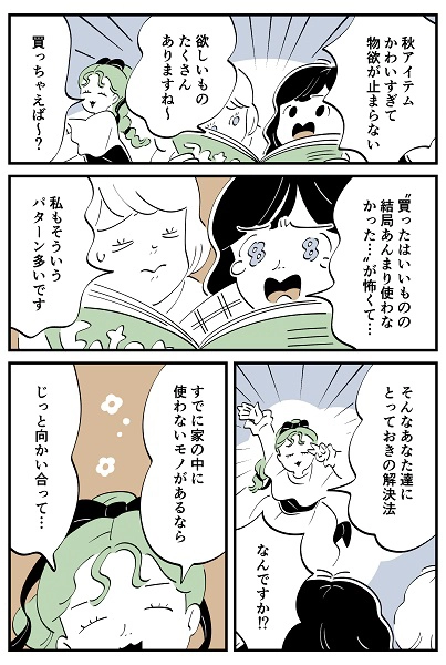 連載マンガ『スズキさんと金曜の午後』第114話「物欲と上手に付き合うコツ」の1ページ目