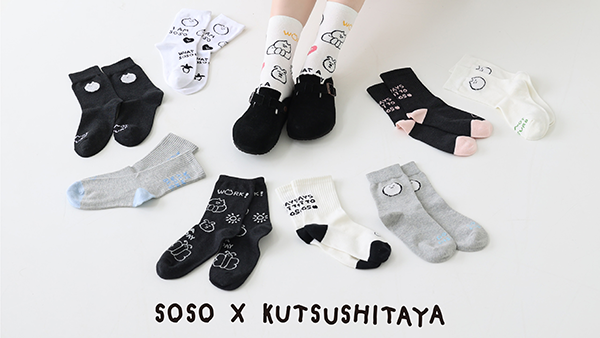 靴下屋×SOSO FAMILYコラボラインナップ