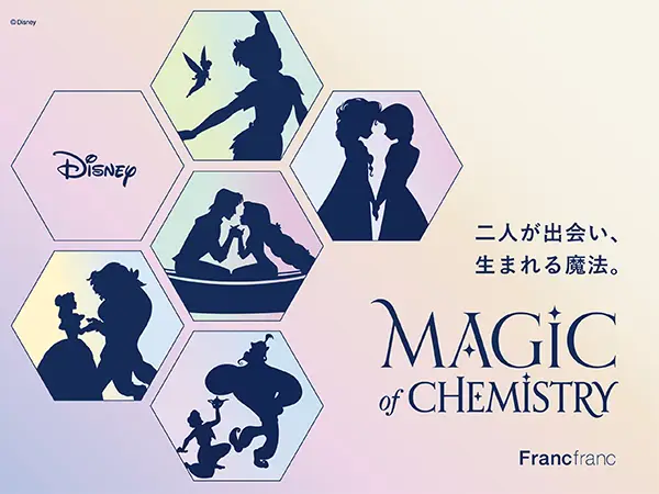 「Francfranc」の『MAGIC of CHEMISTRY』シリーズ