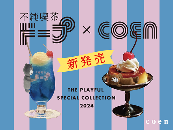 不純喫茶ドープ×coenのコラボビジュアル